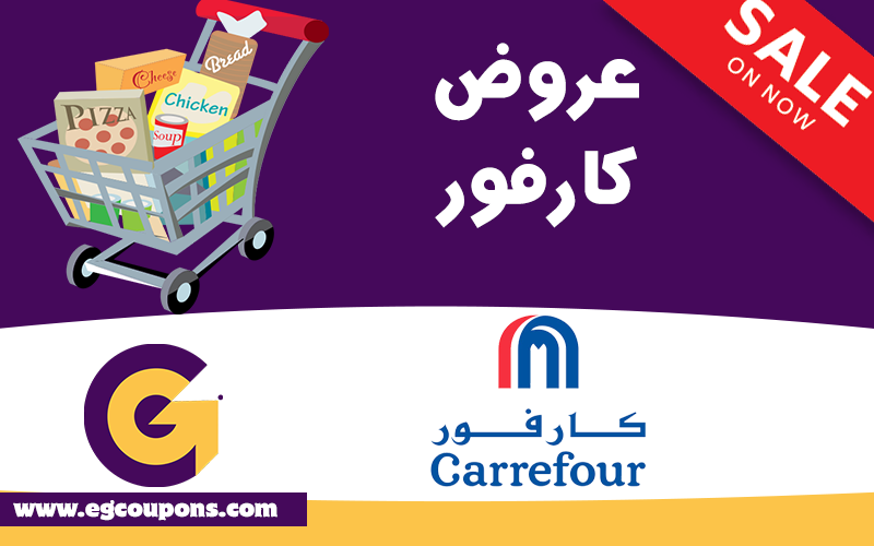 عروض عيد ميلاد كارفور كوبونات مصر