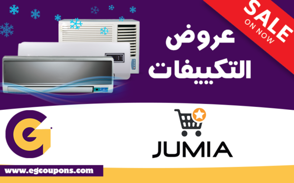 عروض-التكييفات-قى-جوميا-jumia