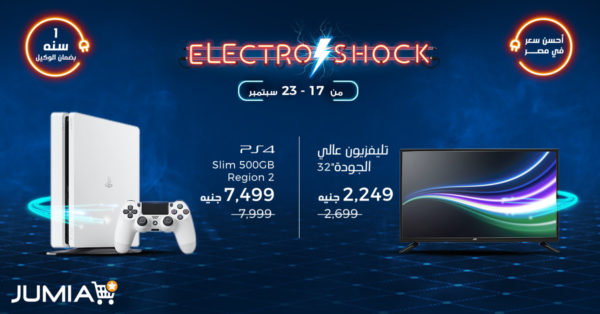 عروض جوميا electroshock