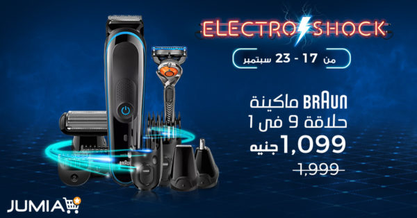 عروض جوميا electroshock