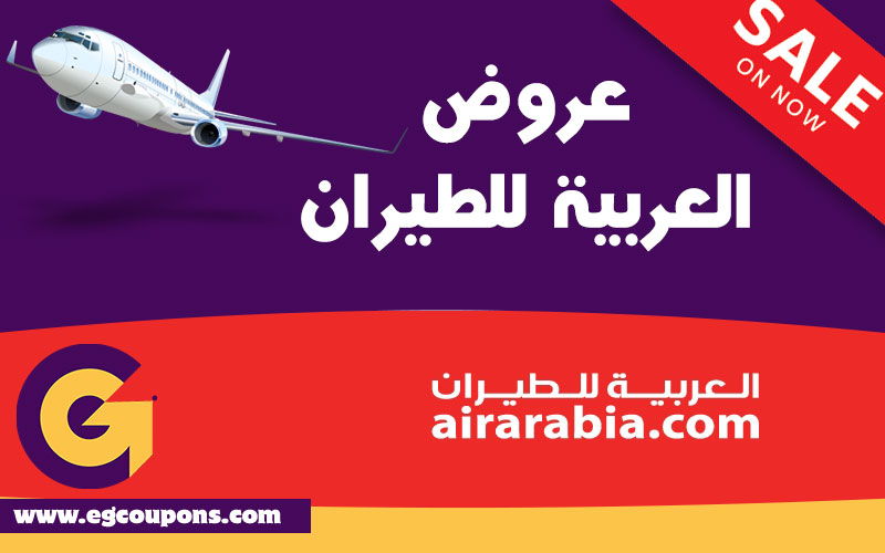 العربية للطيران - Air Arabia
