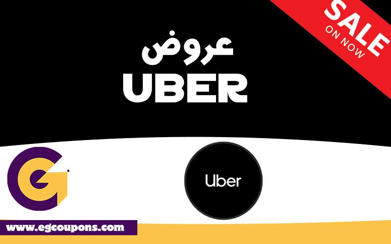 عروض اوبر uber