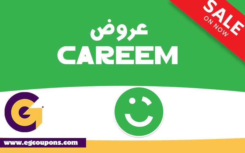 عروض كريم Careem