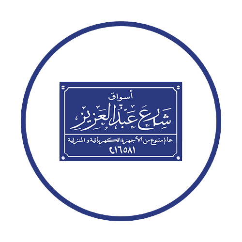 اسواق عبد العزيز