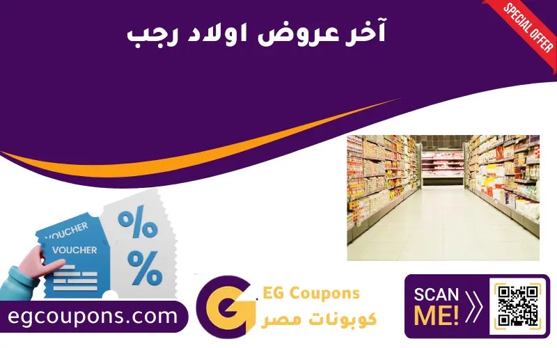 آخر عروض اولاد رجب