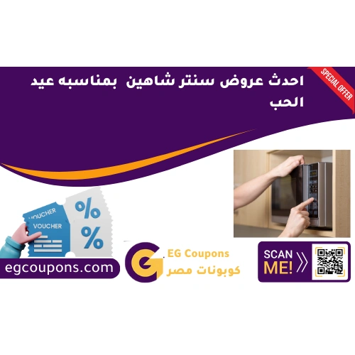 احدث عروض سنتر شاهين