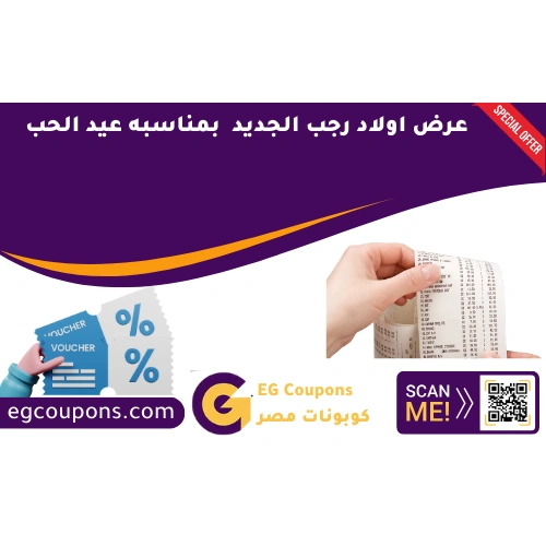 عرض اولاد رجب الجديد بمناسبه عيد الحب