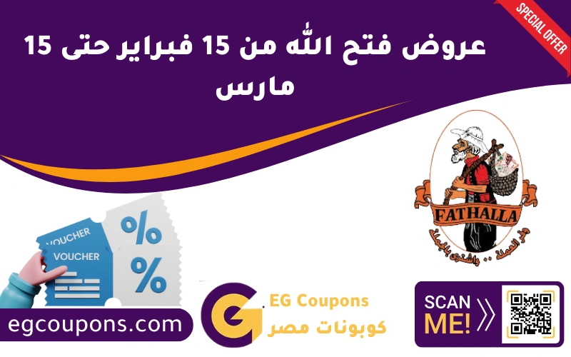عروض فتح الله من 15 فبراير حتى 15 مارس