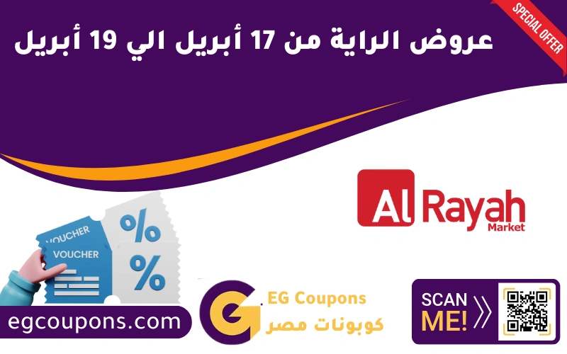 عروض الراية من 17 أبريل الي 19 أبريل