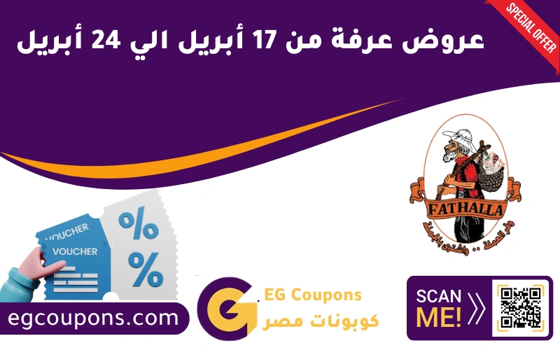 عروض عرفة من 17 أبريل الي 24 أبريل