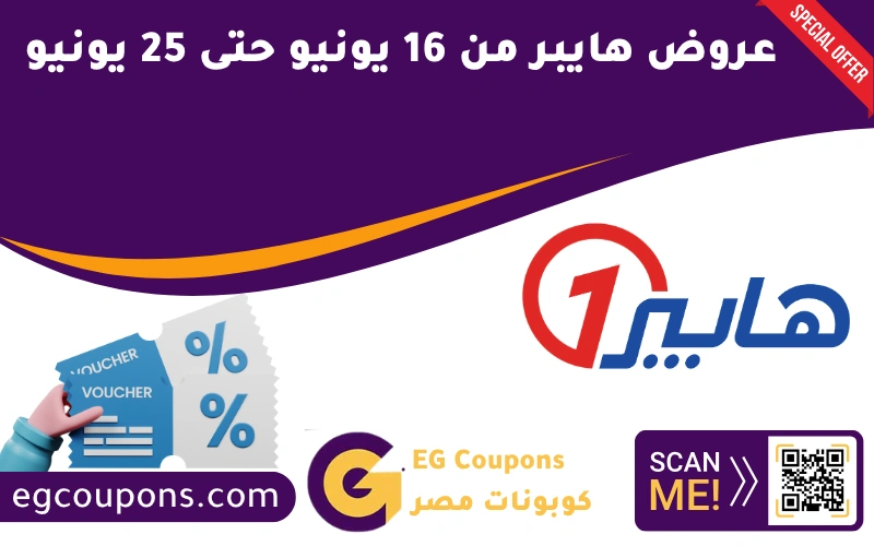 عروض هايبر من 16 يونيو حتى 25 يونيو
