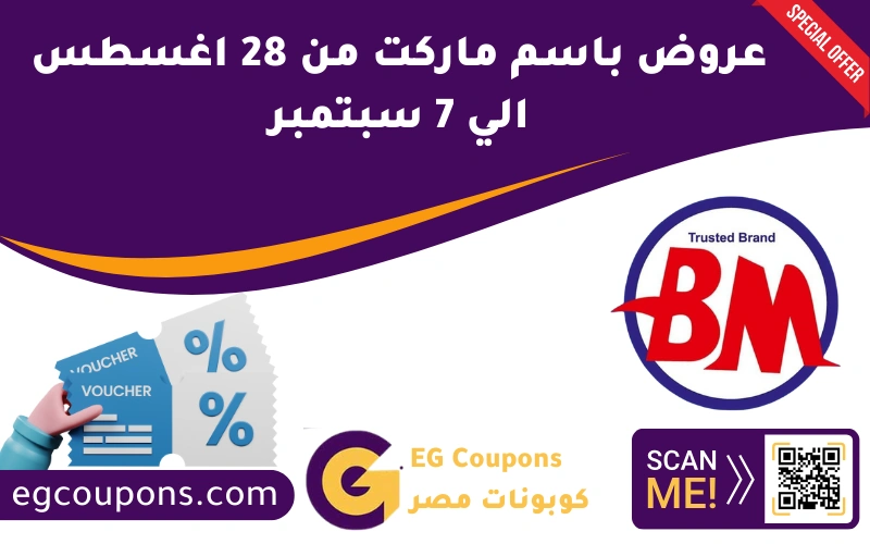عروض باسم ماركت من 28 اغسطس الي 7 سبتمبر