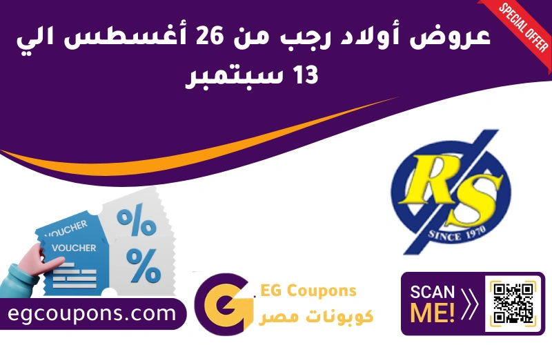 عروض أولاد رجب من 26 أغسطس الي 13 سبتمبر