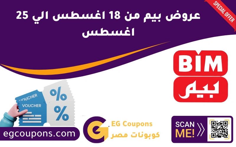 عروض بيم من 18 اغسطس الي 25 اغسطس
