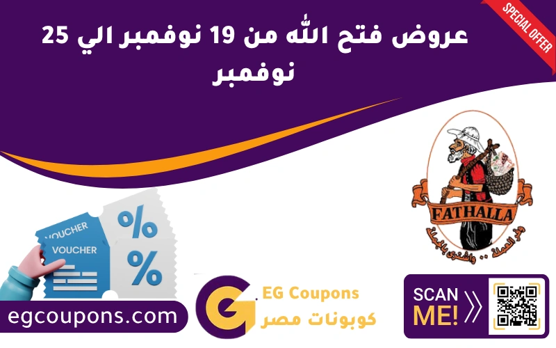 عروض فتح الله من 19 نوفمبر الي 25 نوفمبر
