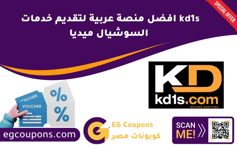 افضل منصة عربية لتقديم خدمات السوشيال ميديا