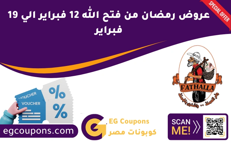 عروض رمضان من فتح الله 12 فبراير الي 19 فبراير