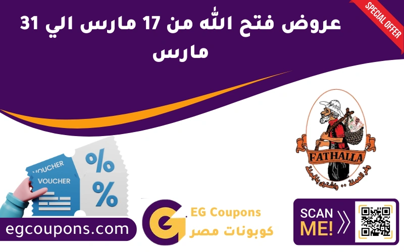 عروض فتح الله من 17 مارس الي 31 مارس