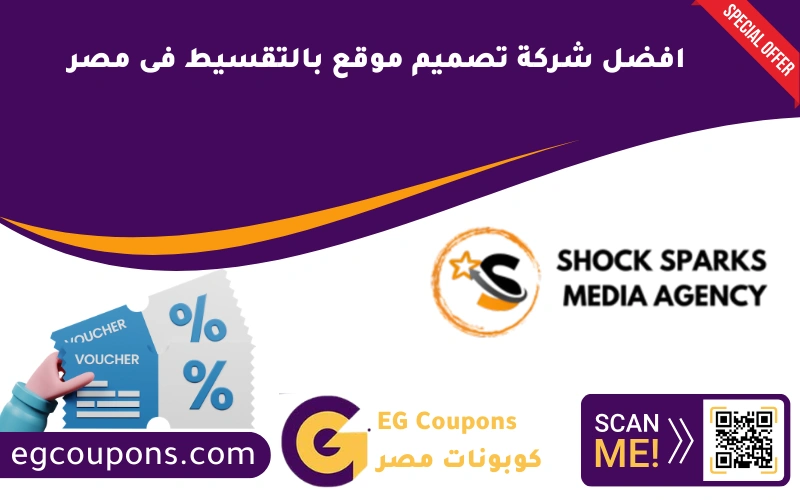 تصميم موقع بالتقسيط فى مصر