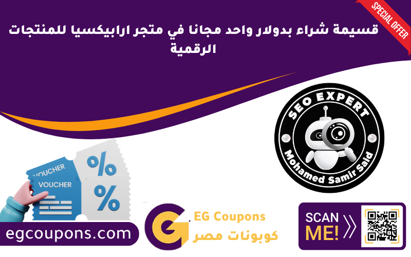 هل سيؤثر الذكاء الاصطناعي على طريقة البحث عن كوبونات الخصم في مصر؟